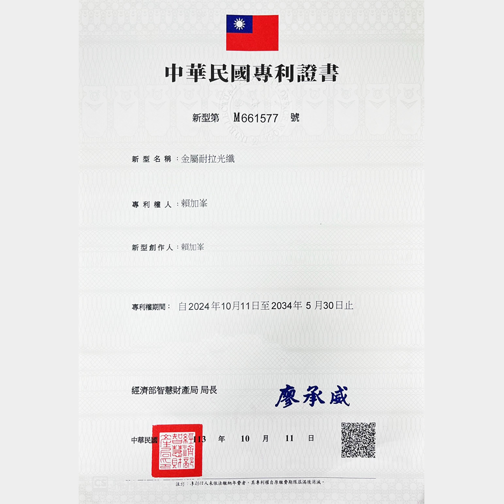 金屬耐拉光纖
