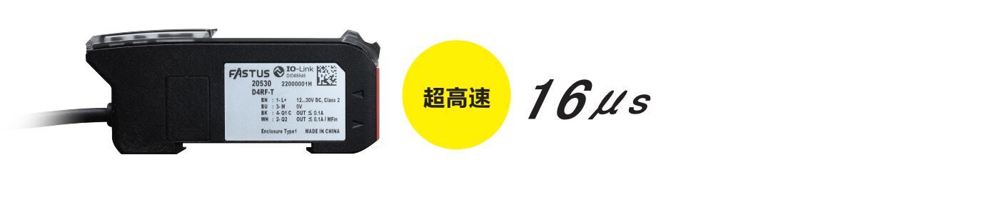 超快速反應速度