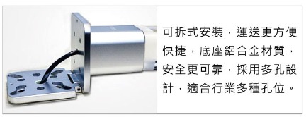 可拆式安裝，運送更方便快捷，底座鋁合金材質，安全更可靠，採用多孔設計
