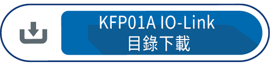 KFP01A IO-Link 目錄下載