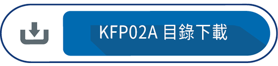 KFP02A 目錄下載
