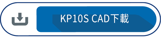 KP10S CAD下載