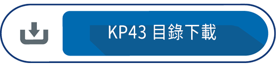 KP43 目錄下載