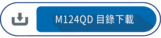 M124QD 目錄下載