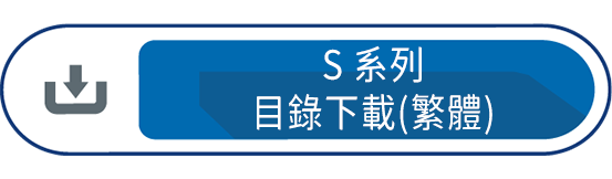 S目錄下載