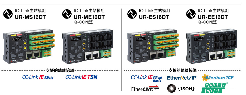 IO-Link主站模組